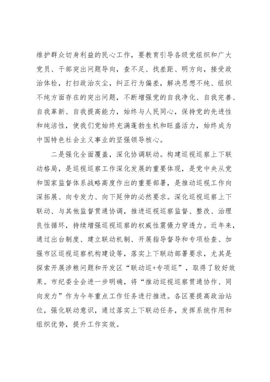 巡视组长在开展巡视动员会上的讲话.docx,第2页预览