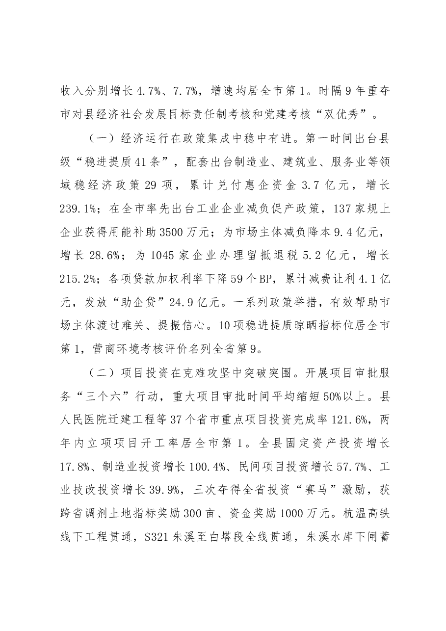 仙居县2023年政府工作报告.docx,第2页预览