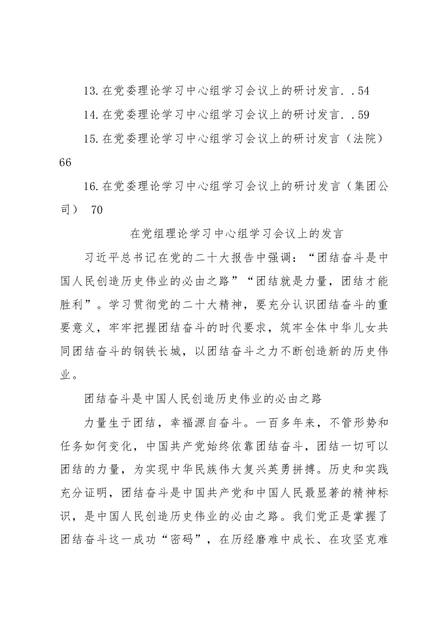 (16篇)在党委理论学习中心组学习会议上的研讨发言材料汇编.docx,第2页预览