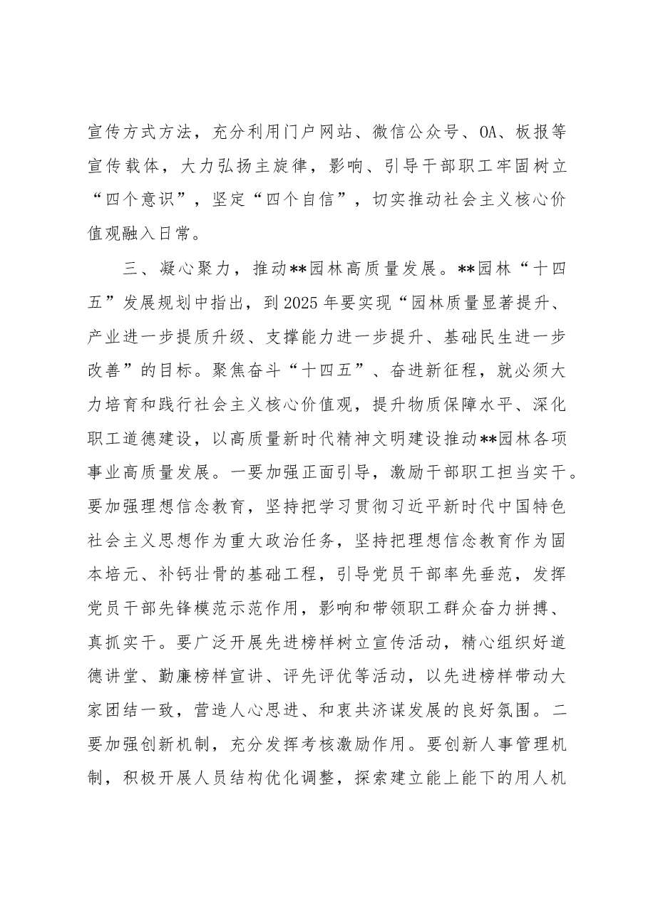 在党组中心组关于精神文明建设专题学习研讨交流会上的发言.docx,第4页预览
