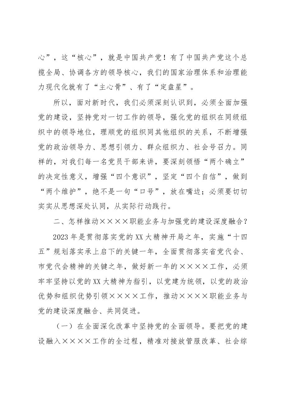 在2023年市委编办党的建设工作会议讲话.docx,第3页预览