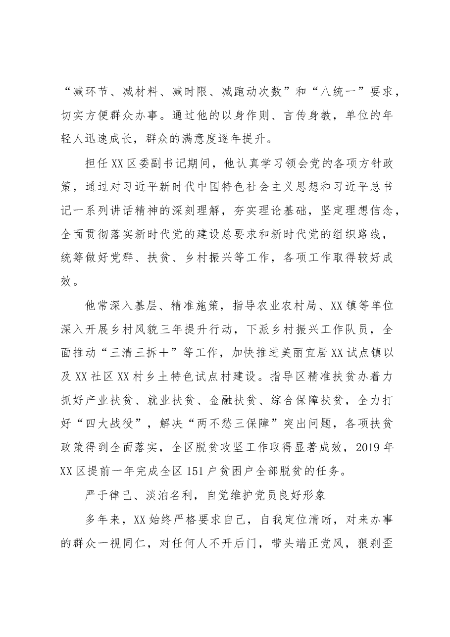 XX同志先进个人事迹材料.docx，第3页预览
