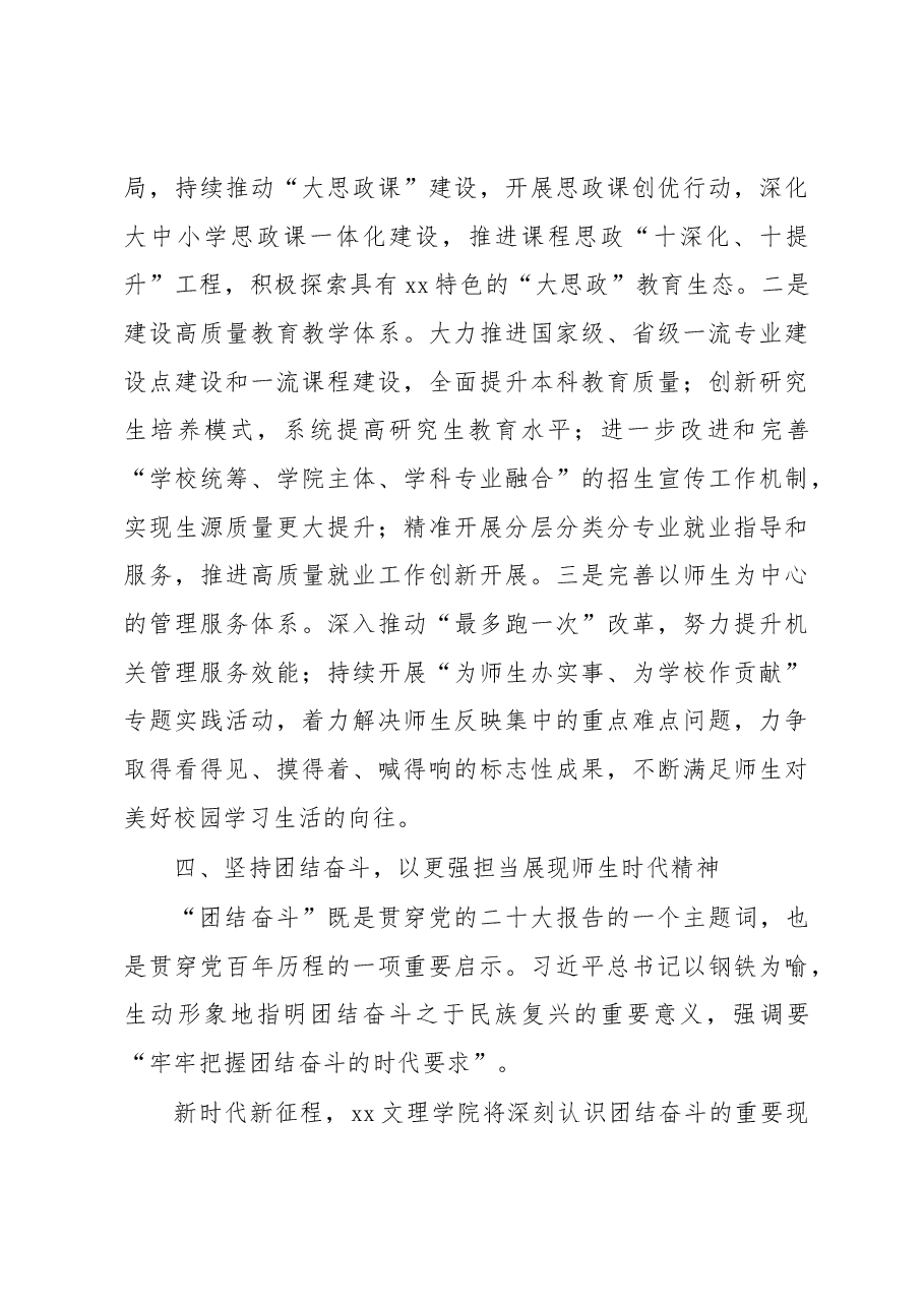 (3篇)理论学习中心组年度工作报告汇编.docx,第4页预览