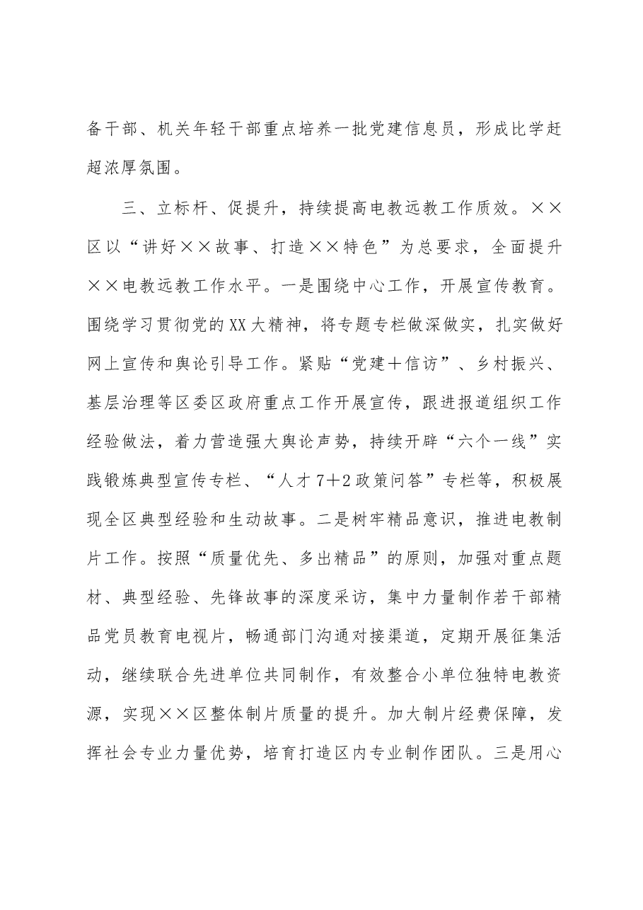 电教远教工作经验交流材料.docx,第4页预览