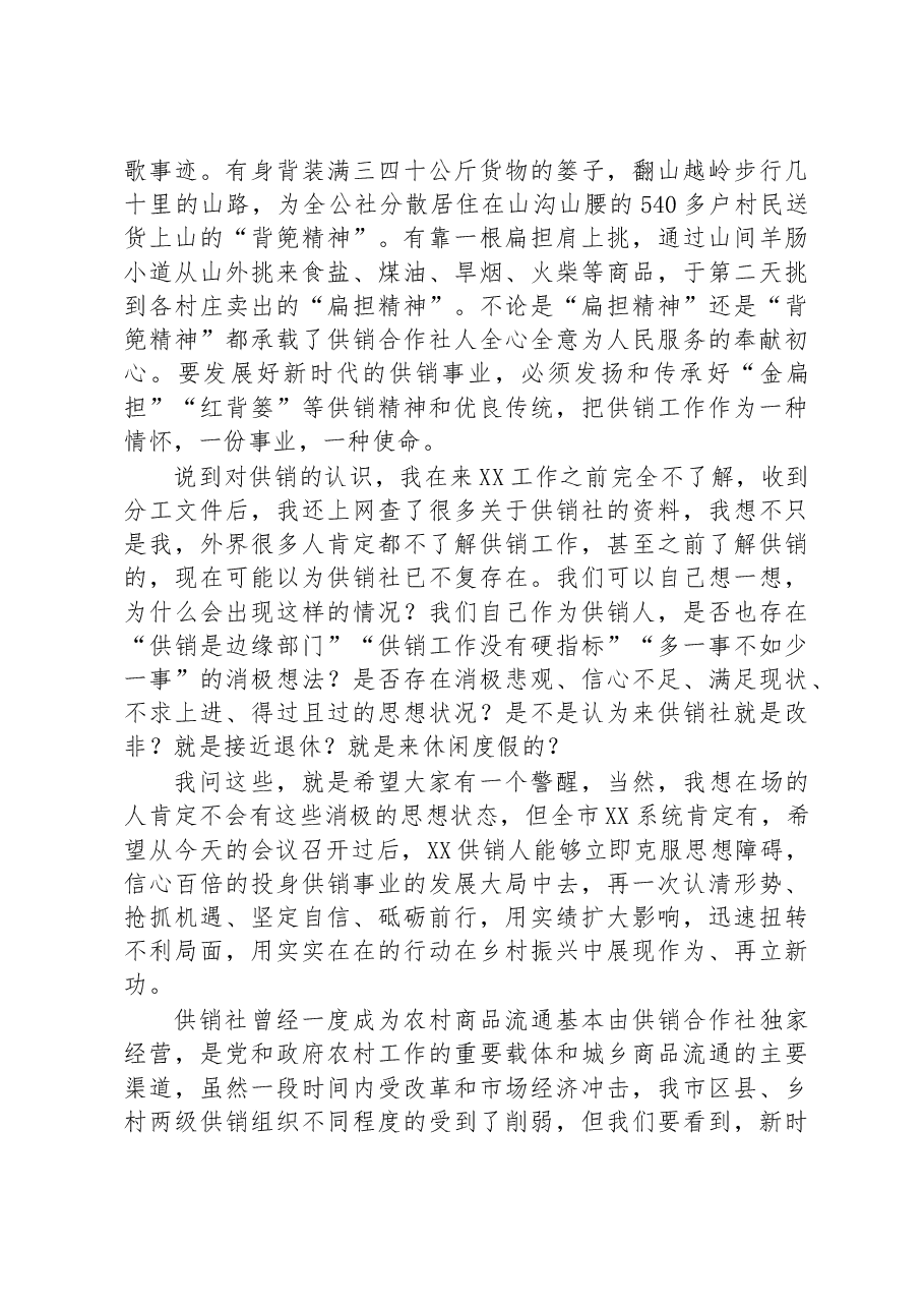 在2023年全市供销合作工作会议上的讲话.docx,第3页预览