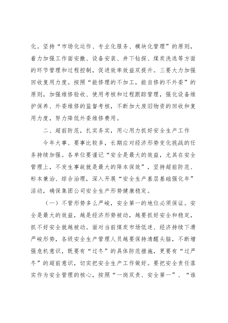 在企业形势任务教育暨降本竞赛活动的讲话.docx,第4页预览