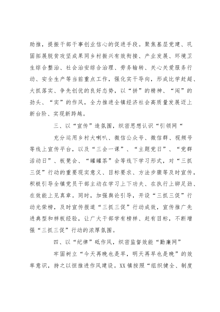 (5篇)2023年开展“三抓三促”行动情况总结汇报.docx,第3页预览