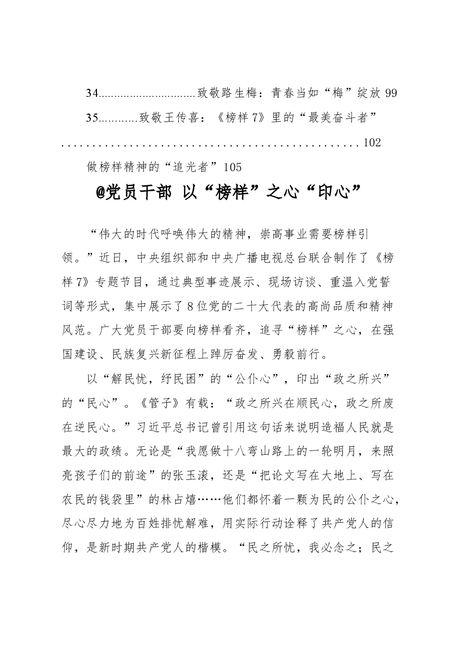 (36篇)2023年《榜样7》学习心得汇编.docx,第3页预览