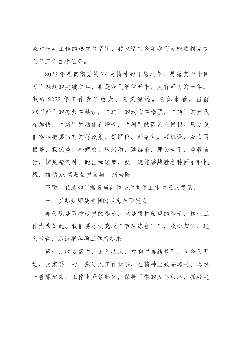 在2023年“坚定信心迎挑战凝心聚力开新局”重点工作布置会上的讲话.docx,第2页预览