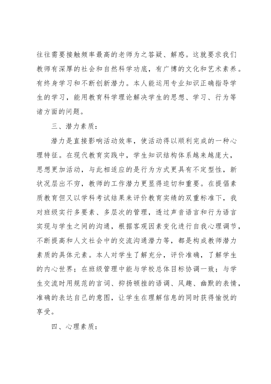 学校领导干部作风自查报告.docx,第2页预览