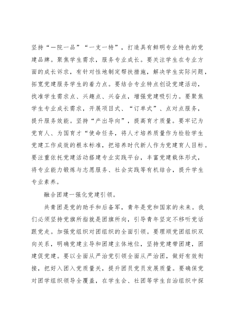 在高校党建工作推进会上的讲话.docx,第2页预览