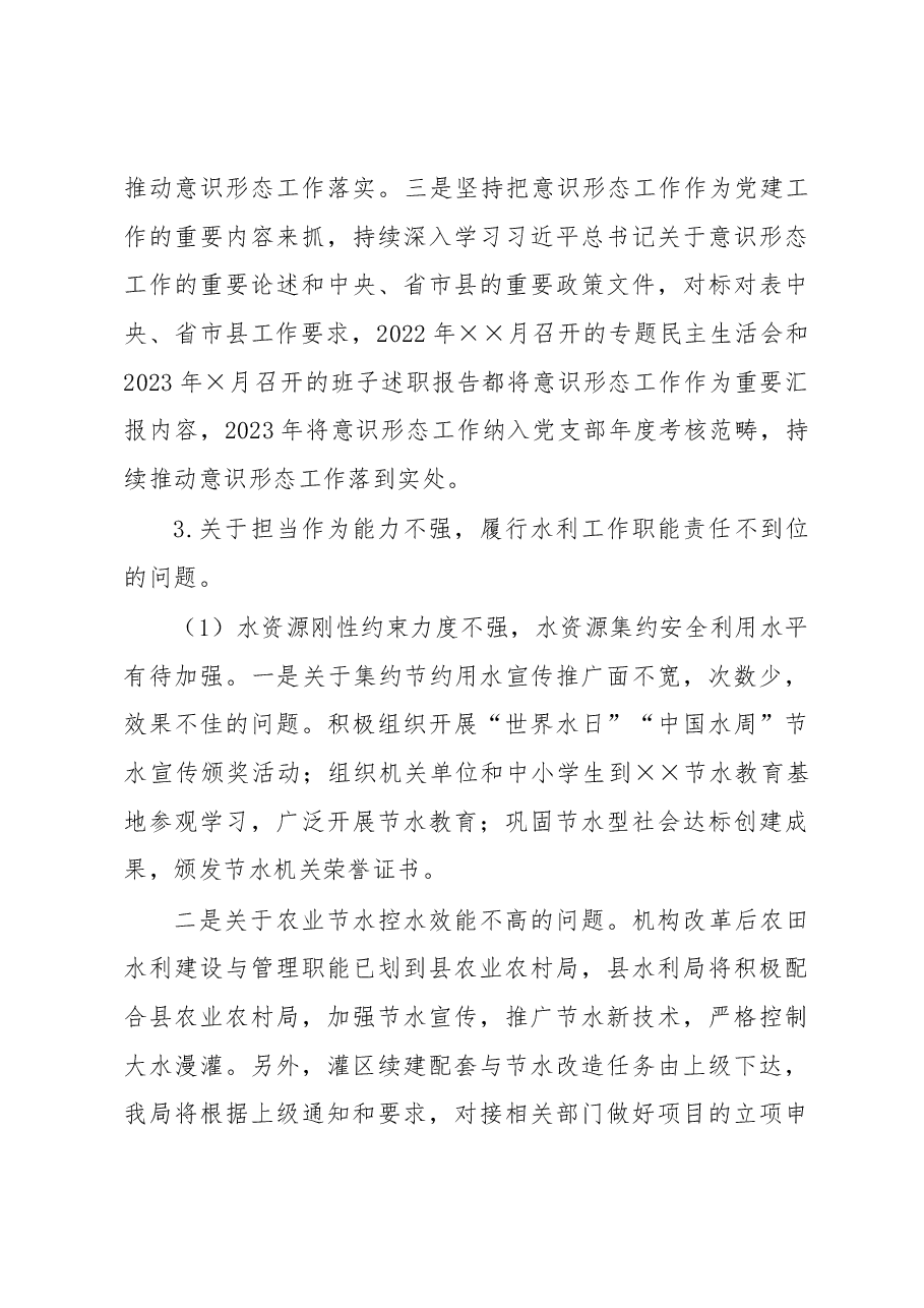 局党组关于县委巡察组反馈意见整改落实情况报告.docx,第3页预览