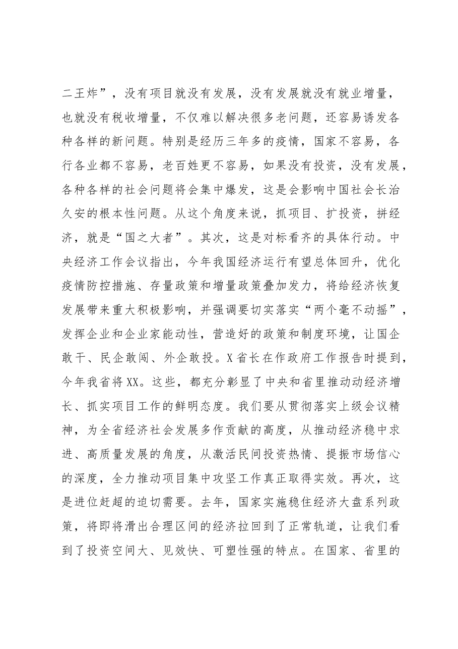 在全市项目推进会上的讲话.docx,第2页预览