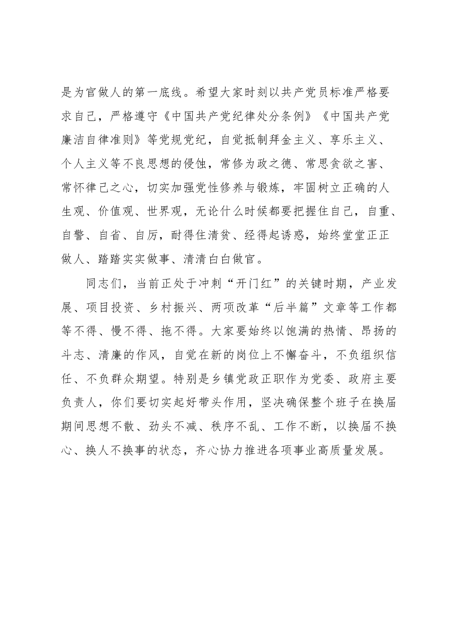 在领导干部任前暨廉政谈话会上的讲话.docx,第3页预览