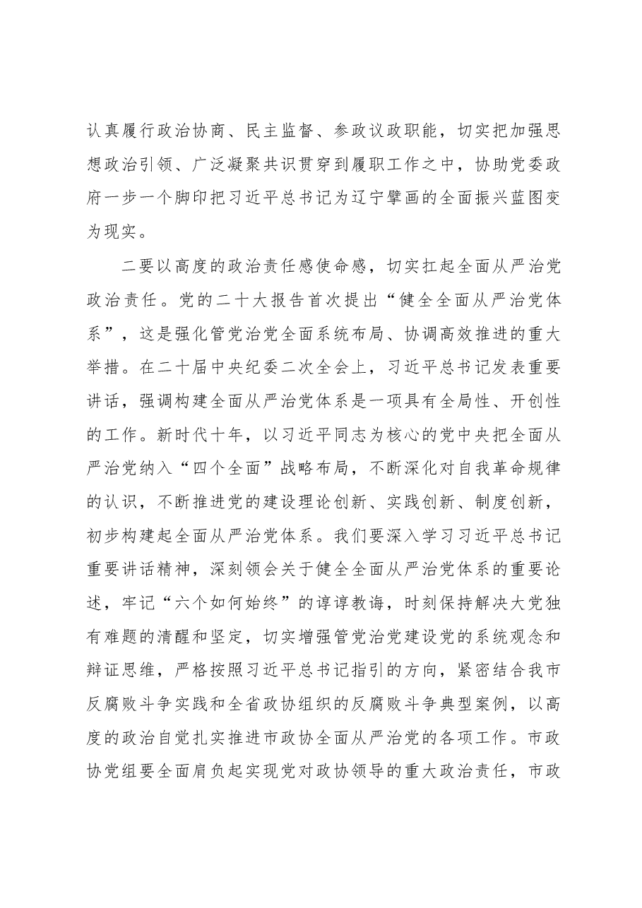 在2023年政协机关党风廉政建设工作会议上的讲话.docx,第4页预览