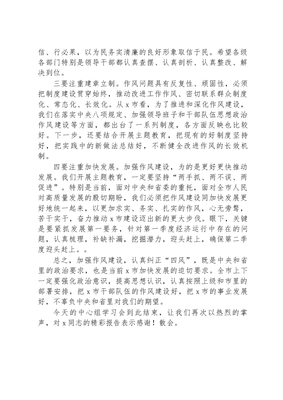 市委书记关于作风建设的交流发言材料.docx,第3页预览