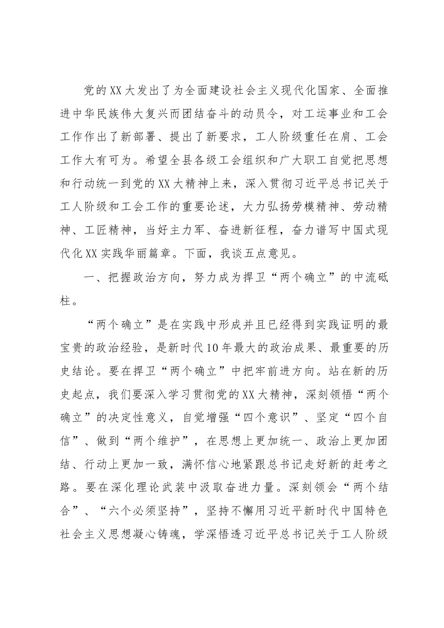在XX县工会第XX次代表大会开幕式上的讲话.docx,第3页预览