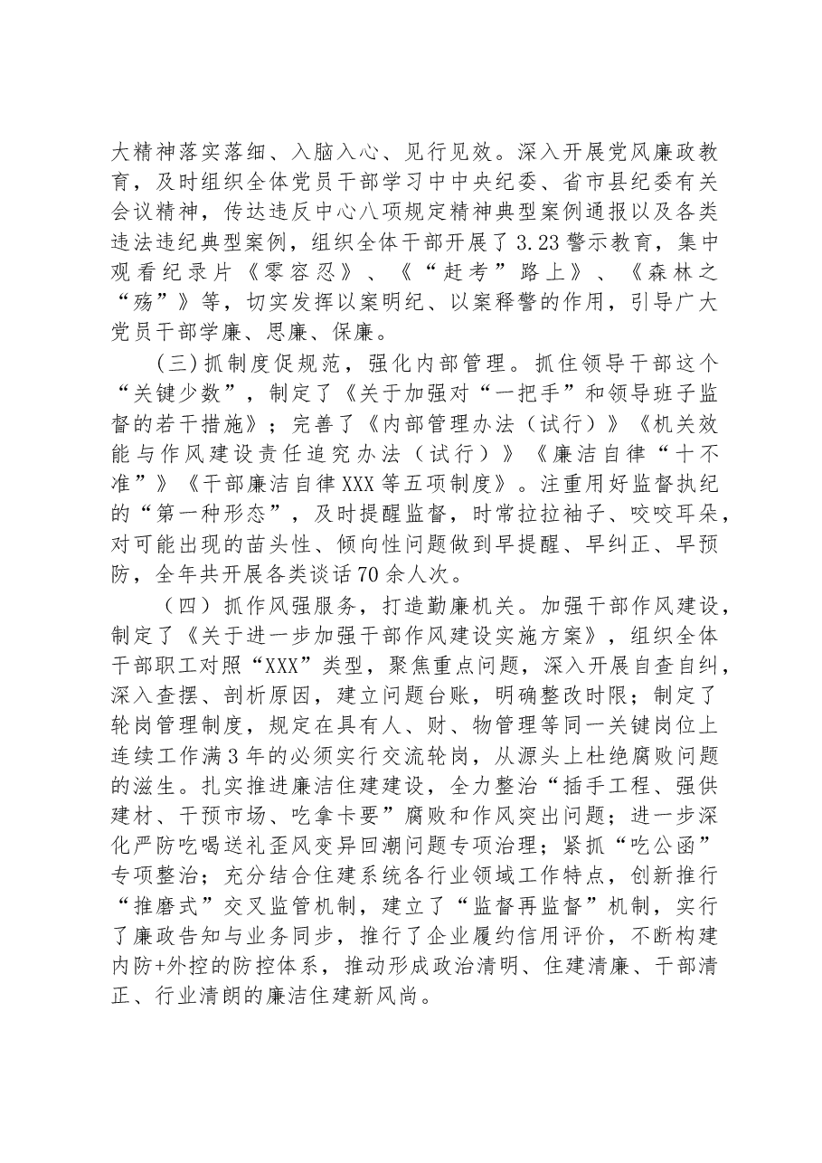 领导班子政治素质考察材料.docx,第2页预览