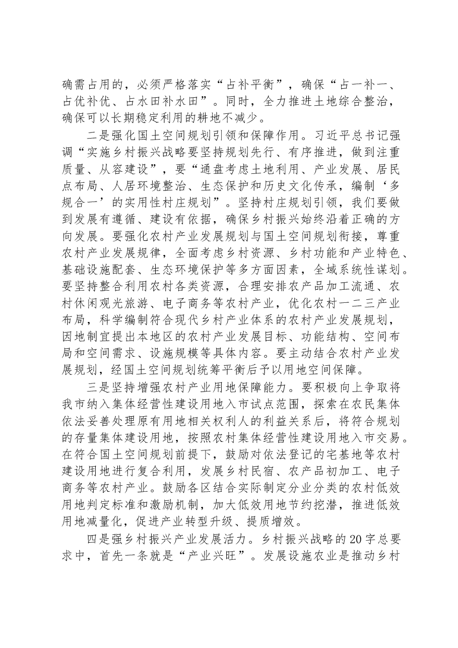 在学习2023年中央一号文件集中研讨会上的发言材料.docx，第2页预览