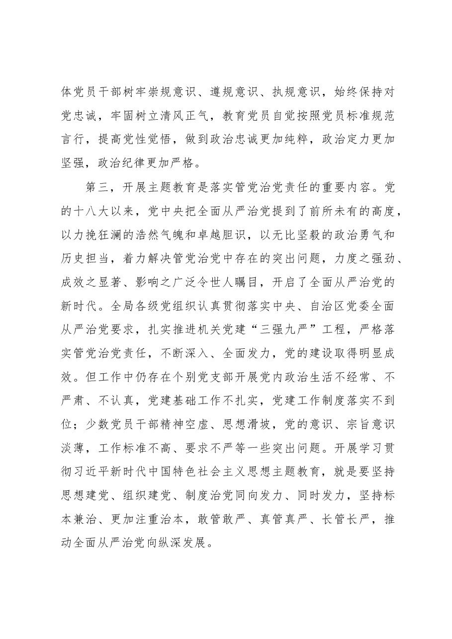 在老干部局学习贯彻2023年主题教育动员会上的讲话.docx，第4页预览