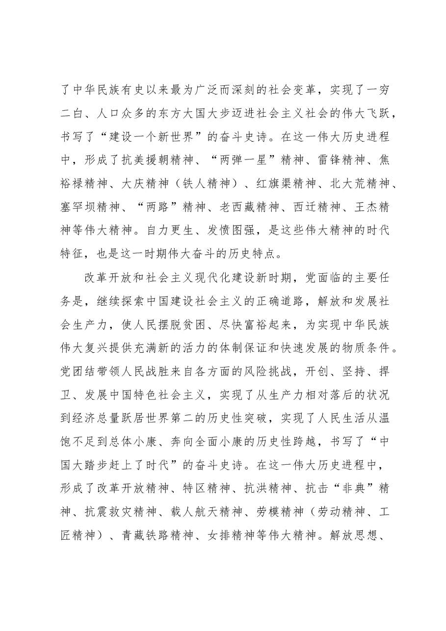 弘扬伟大建党精神主题党课讲稿.docx,第3页预览