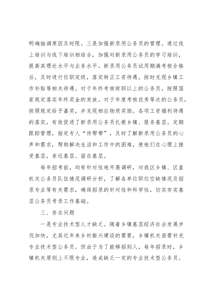 关于公务员考录基层工作的调研报告.docx，第3页预览