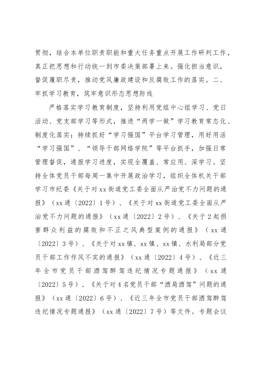 2022年第一季度党风廉政建设情况分析.docx,第2页预览