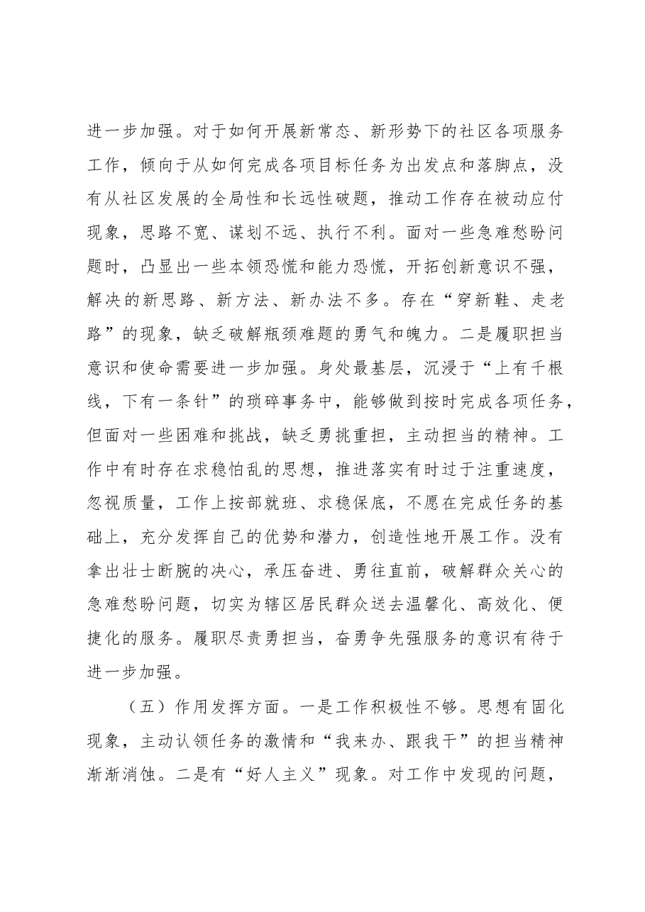 党员2022年度组织生活会个人(六个方面)对照检查材料.docx,第4页预览