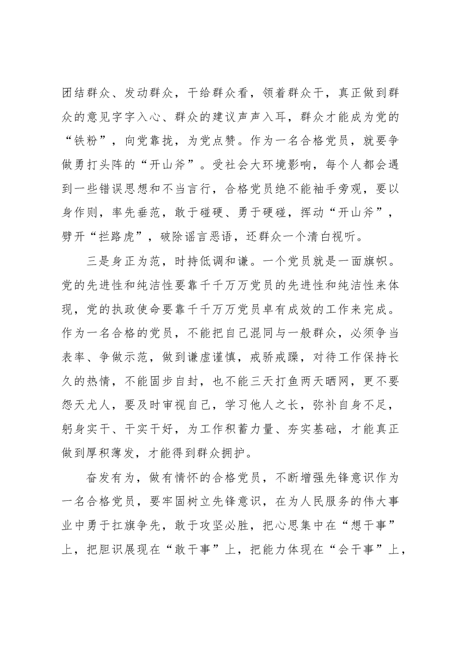 2022年党课:锤炼忠诚干净担当的政治品格+争做新时代的合格共产党员.docx,第3页预览