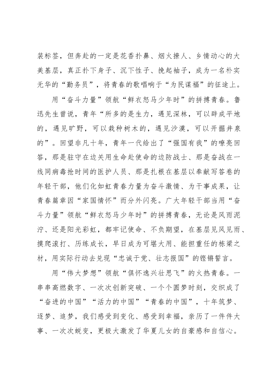 让二十大精神之“光”为“奋进的青春”领航.docx,第2页预览