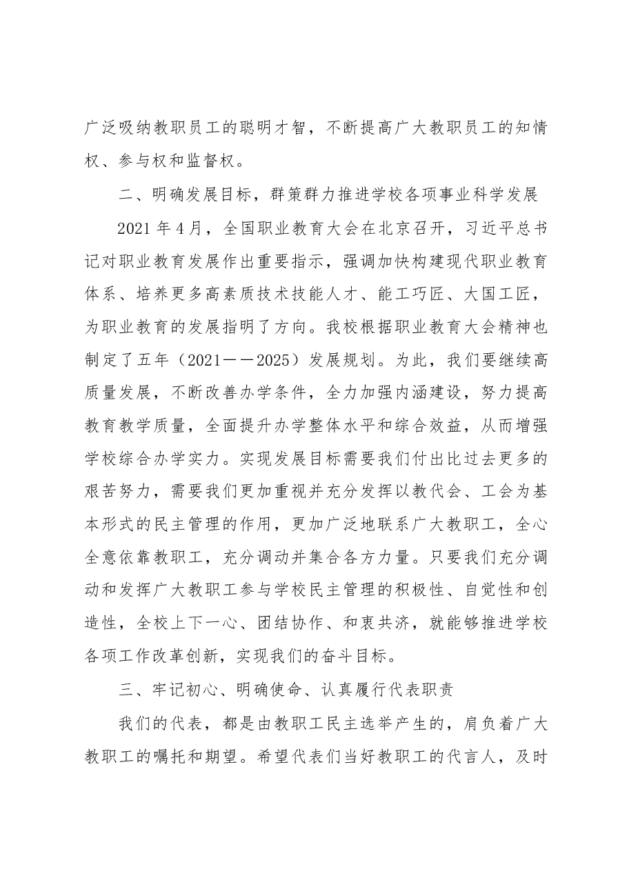 校长在第一届“教代会”上的讲话.docx,第3页预览