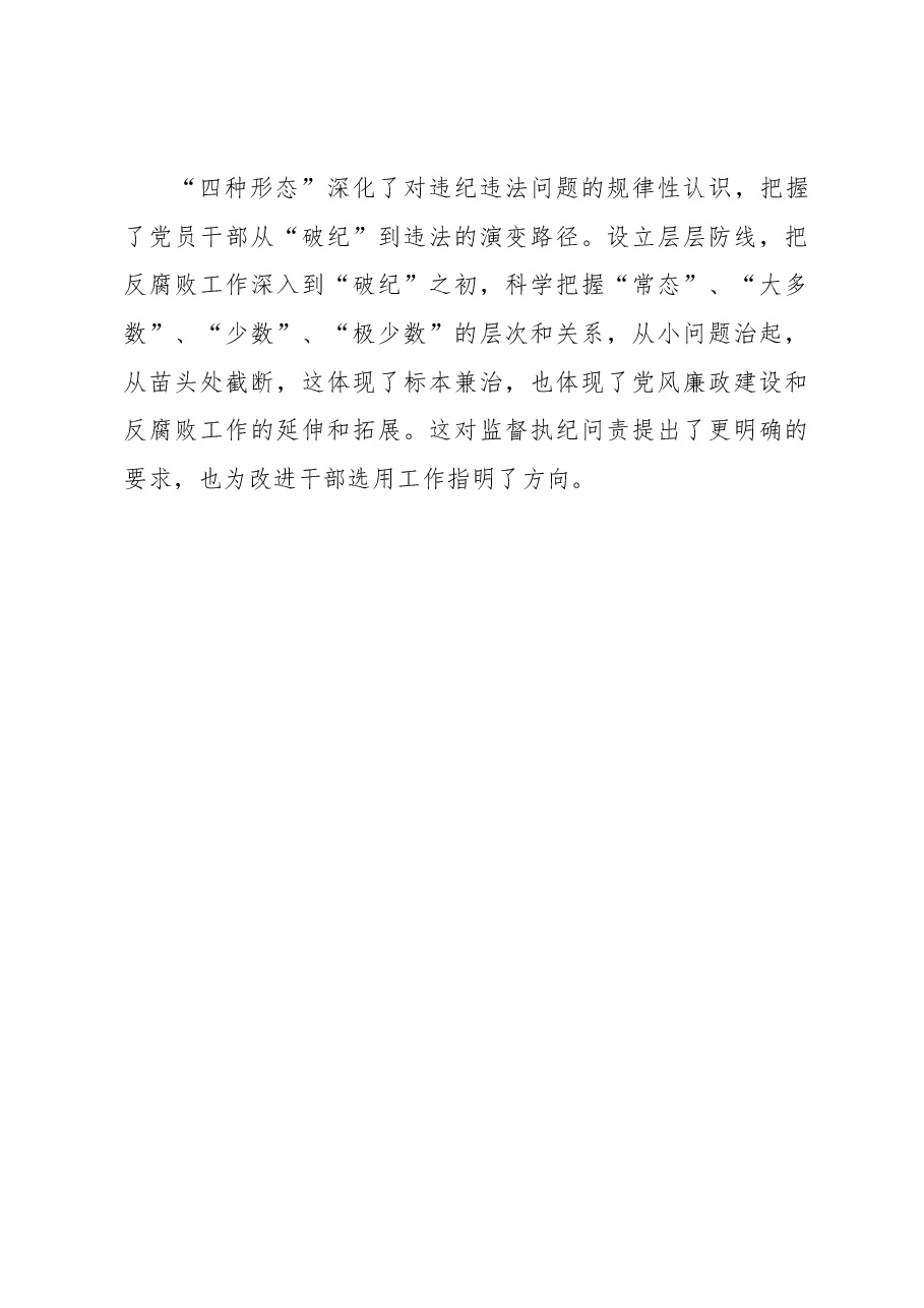 乡镇执行《四种形态》的情况报告.docx,第4页预览