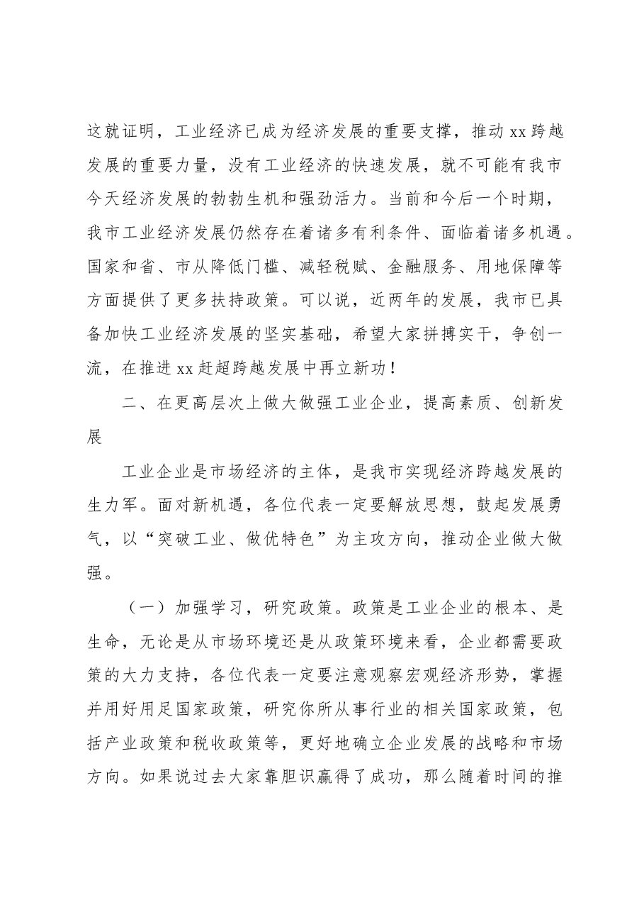 在市直二团讨论政府工作报告上的讲话.docx，第2页预览