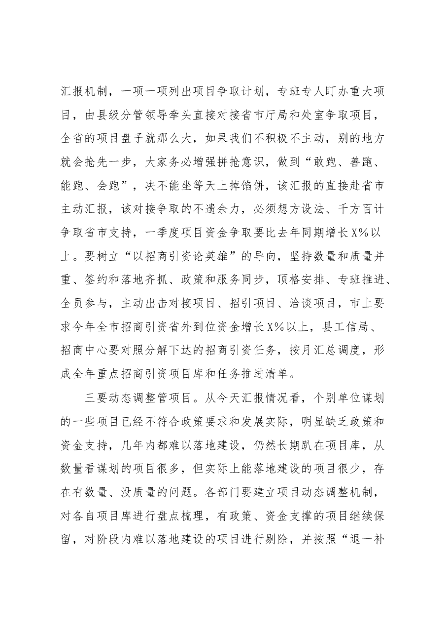 在全县重大项目工作调度会议上的讲话.docx，第4页预览