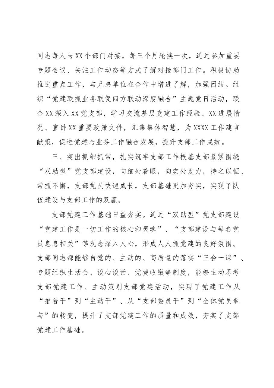特色支部品牌:以“双助型”党支部建设筑牢支部工作根基.docx,第4页预览
