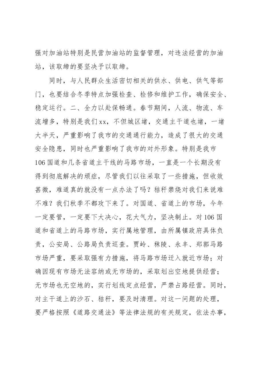 全市保安全保畅通保环境整洁工作会议讲话.docx,第3页预览