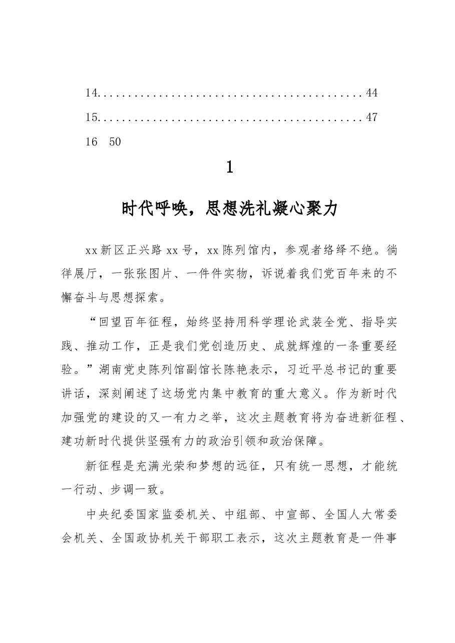学习贯彻党内主题教育精神讲话摘要汇编.docx,第2页预览