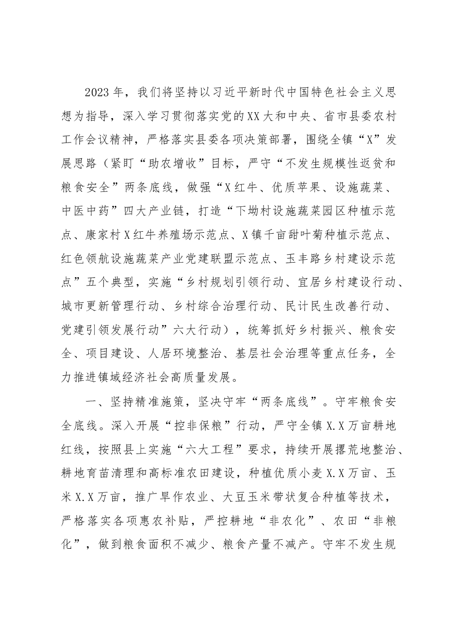 在县委农村工作会议上的发言.docx,第2页预览
