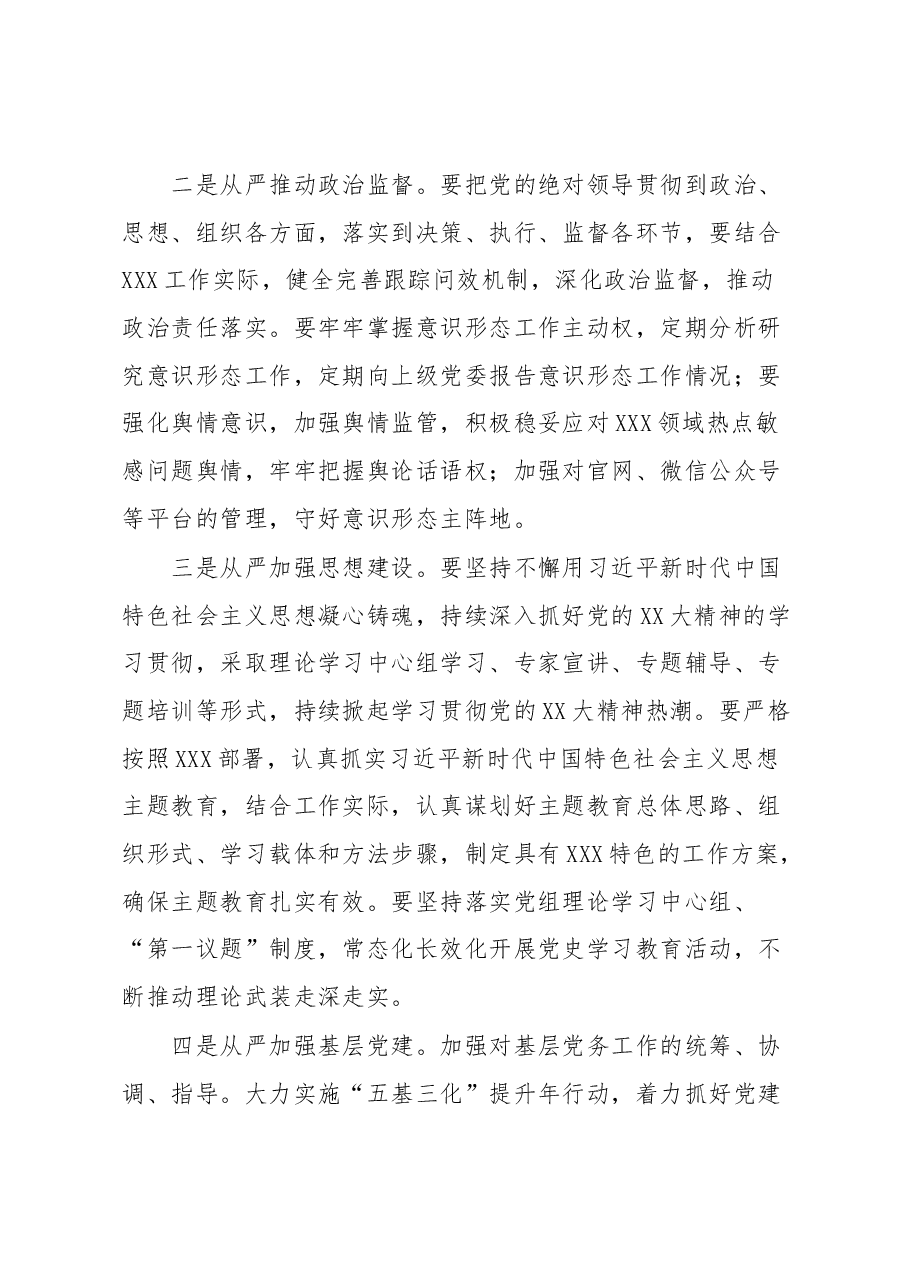 在全面从严治党暨党风廉政建设工作会议上的讲话.docx,第4页预览
