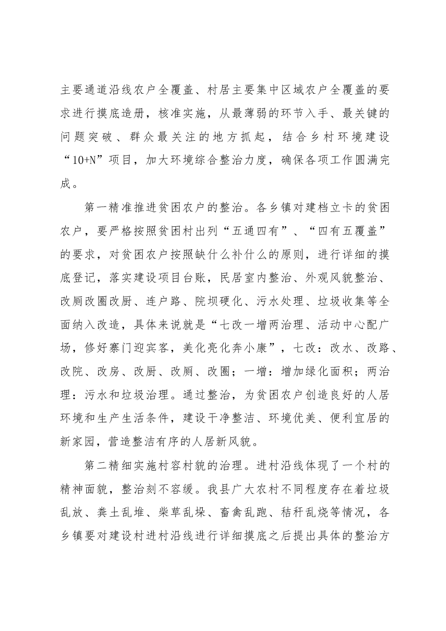 在全县农村人居环境综合整治加快美丽乡村建设工作推进会上的讲话.doc,第4页预览