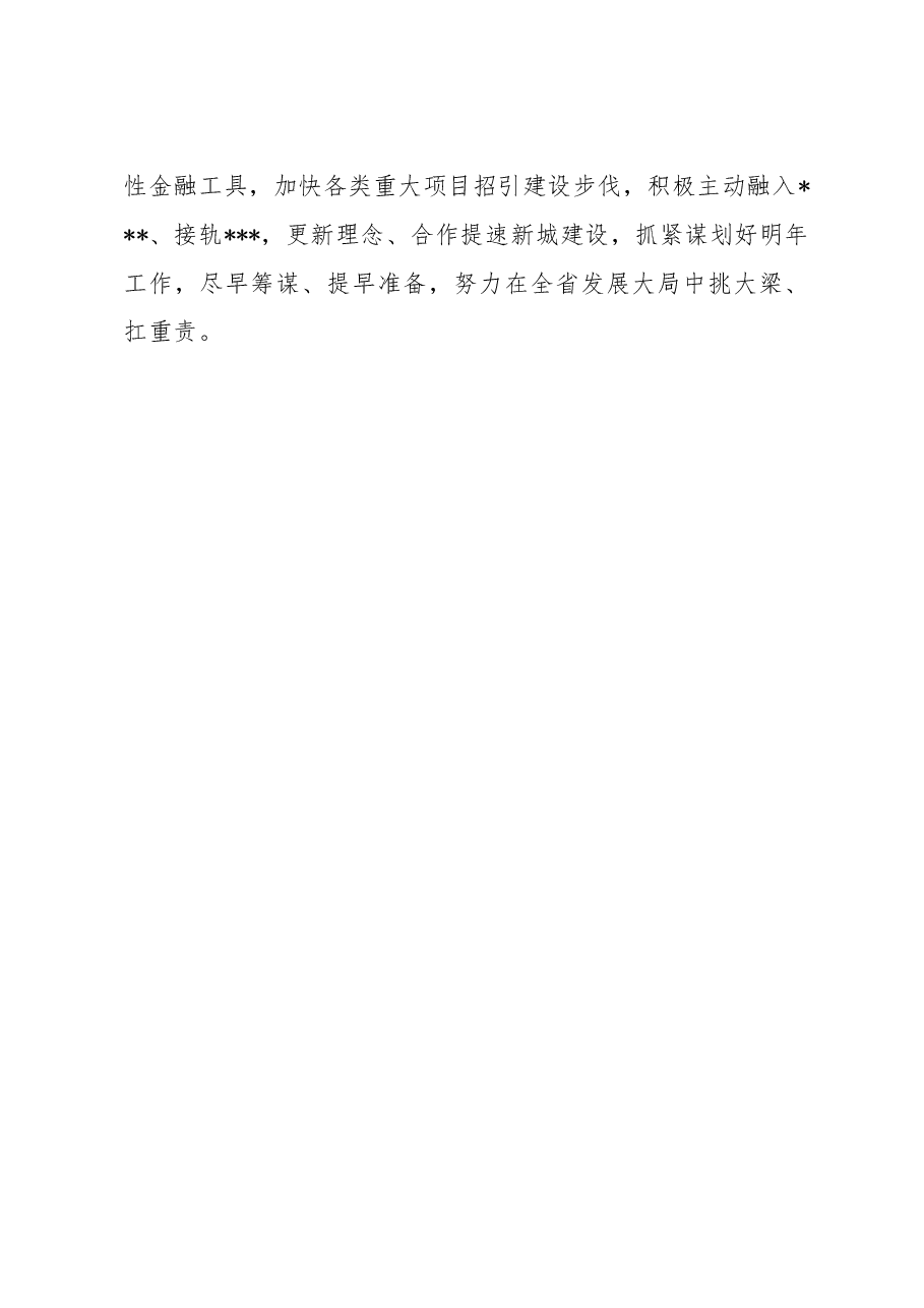2023年全省优化营商环境工作推进会上的讲话提纲.docx,第4页预览
