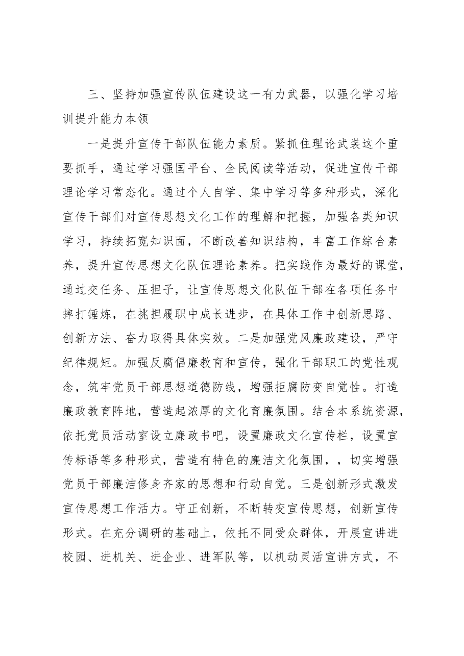 2023年第一季度宣传思想工作总结.docx,第4页预览