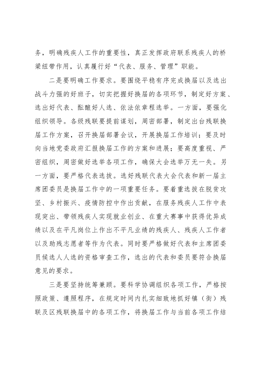 残联系统换届工作动员部署会讲话稿.docx，第2页预览
