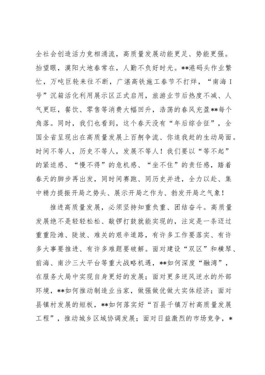 在全市高质量发展推进会暨2023年一季度重大项目集中签约、开工、竣工活动上的讲话.docx,第2页预览