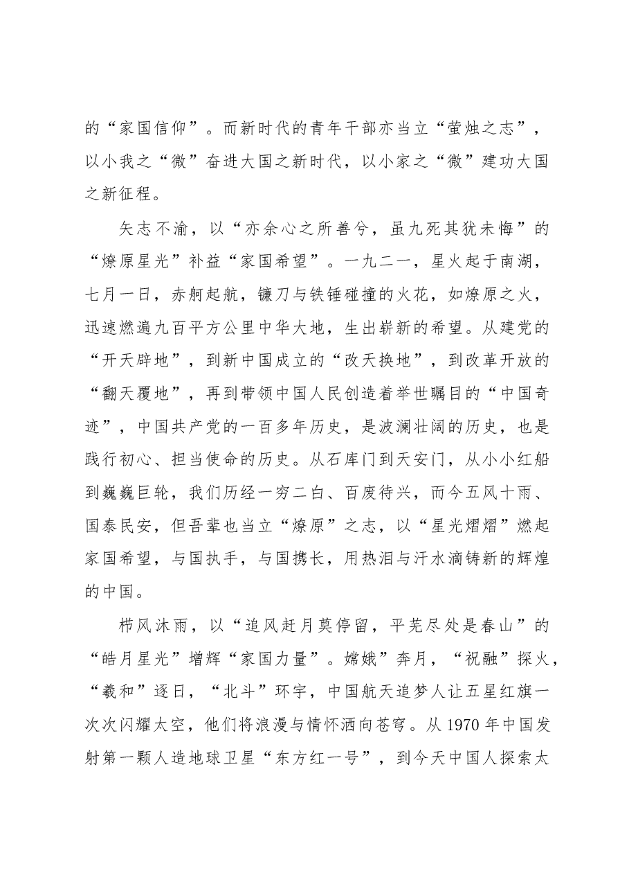 赤忱“韶光”灼灼 锤镰“星光”熠熠.docx,第2页预览