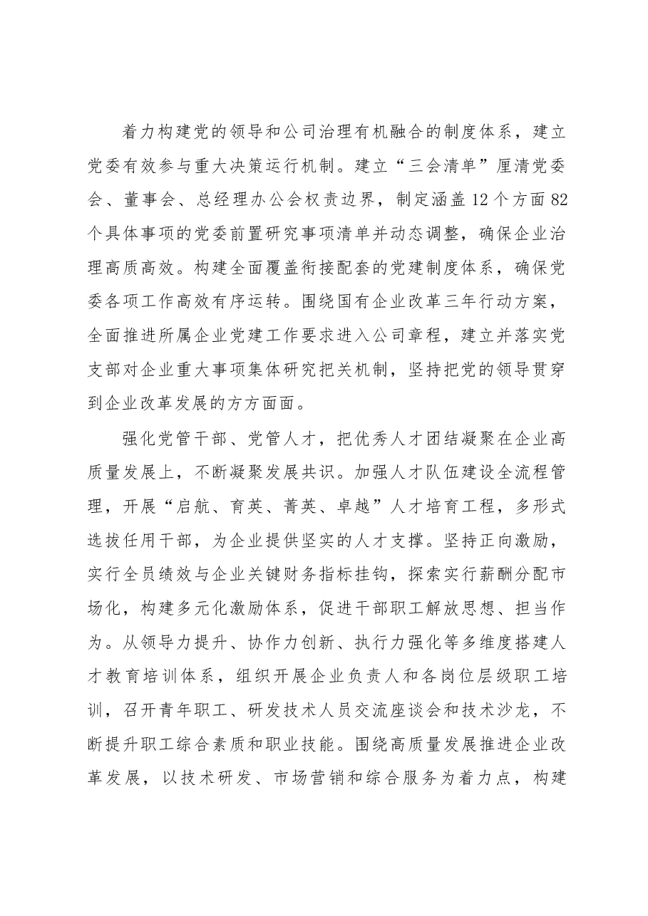 某国企2022年党建业务融合发展经验做法.docx,第2页预览