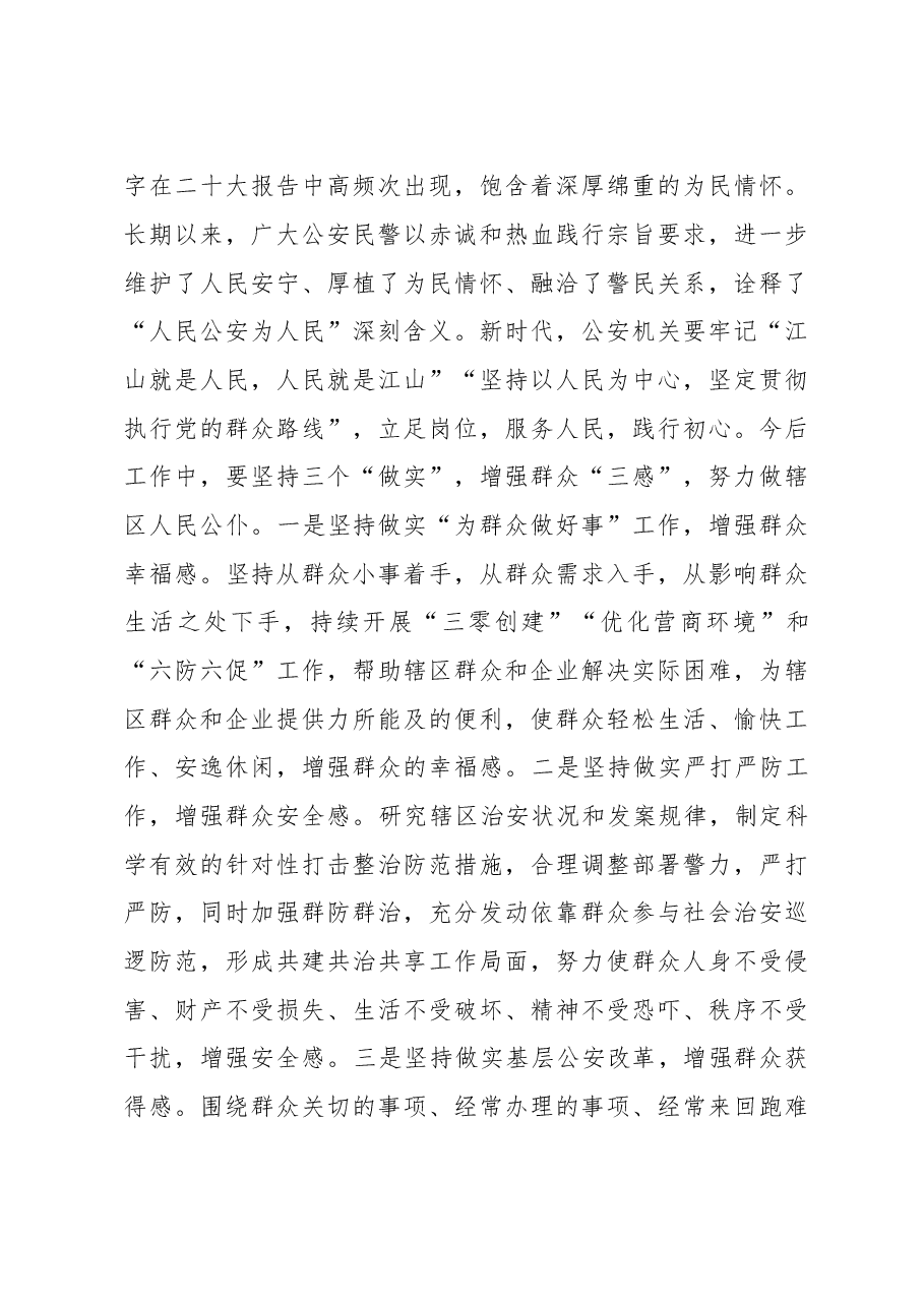 座谈发言:坚定复兴之志 砥砺奋进之行.docx,第3页预览