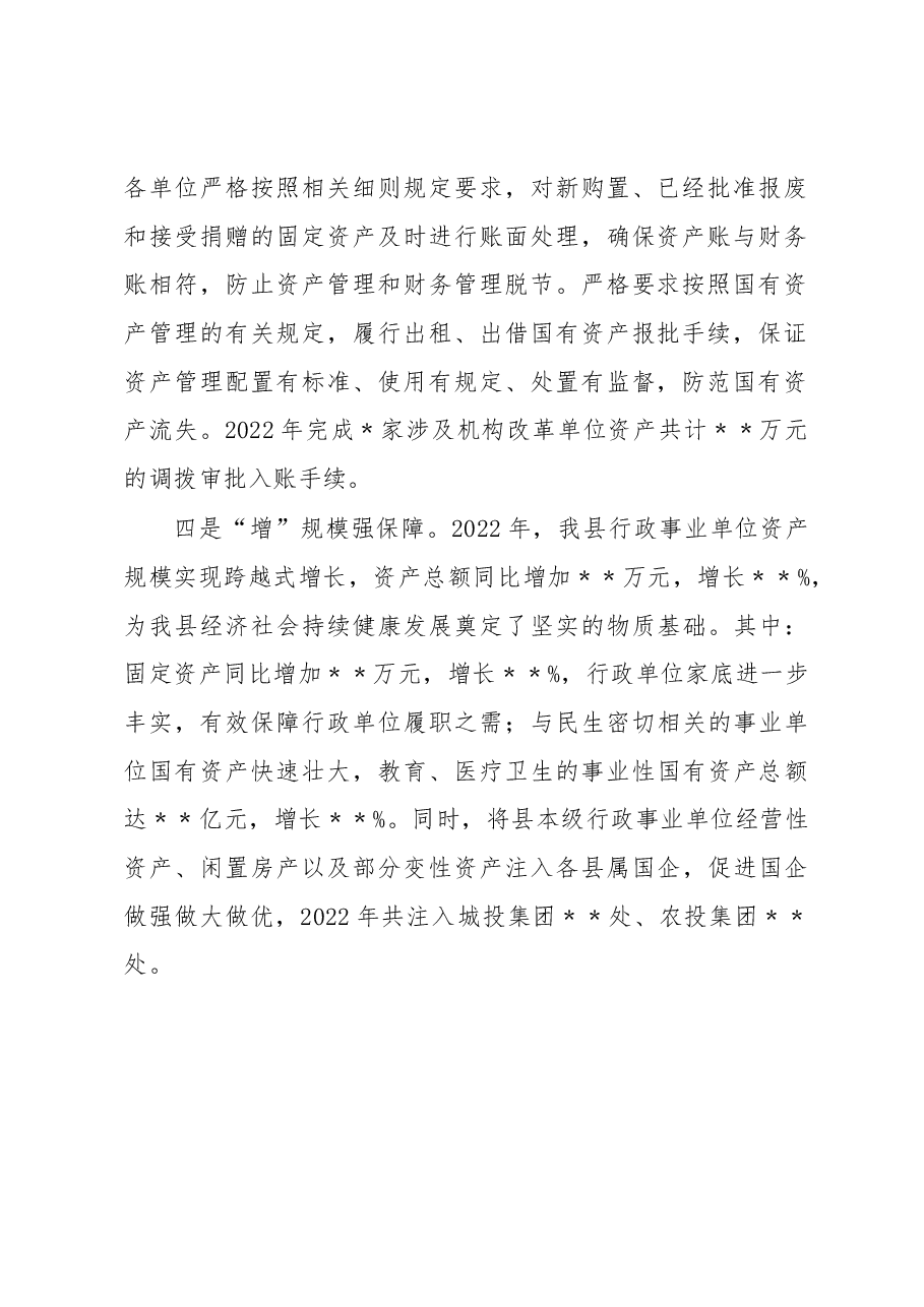 经验做法:某县国资中心念好“四字诀”当好国有资产“管家”.docx,第2页预览