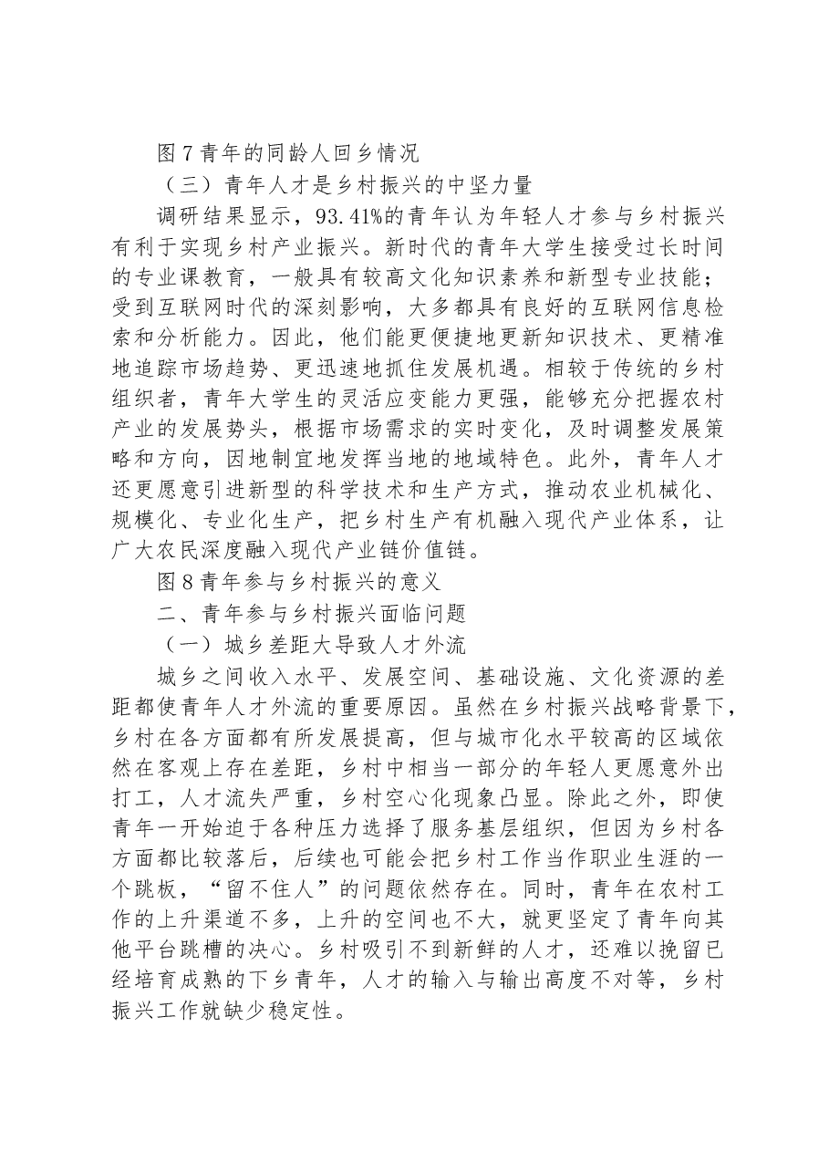 青年参与乡村振兴的路径及机制建立调研报告(以东海县为例).docx,第3页预览