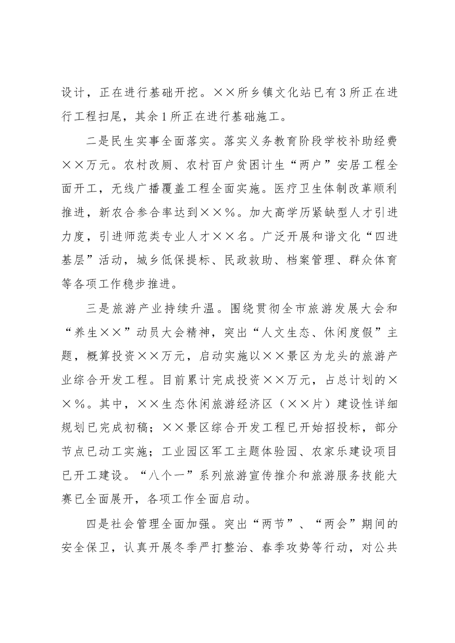 在县政府第十次全体会上的讲话.docx,第2页预览